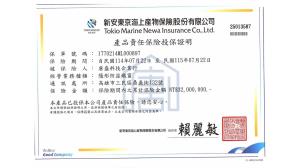 唐盛科技,防墬網,115年-唐盛科技產品保險証明 